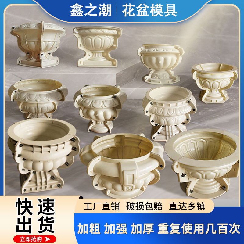 底部灌浆新款水泥欧式花盆模具大全混凝土特大号圆形盆栽塑料厂家