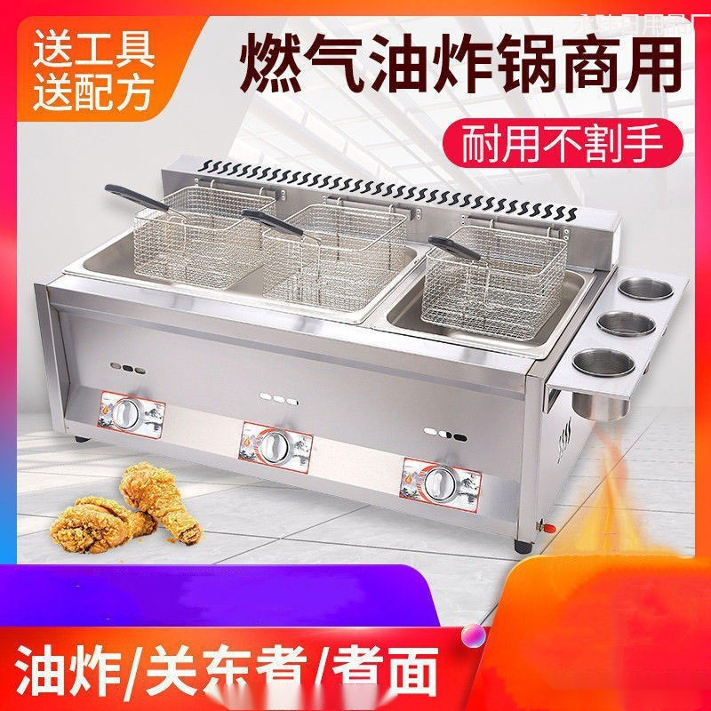 燃气油炸锅商用摆摊煮面关东煮机器液化气炸串炉子煤气油炸机商