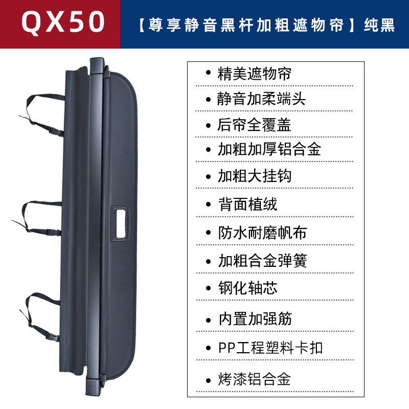 适用于英菲尼迪18-20款QX50汽车后备箱遮物帘尾箱遮阳挡隔板改装