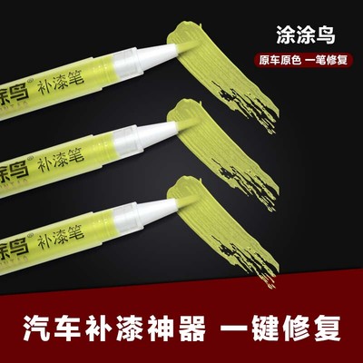 涂涂鸟汽车补漆笔车漆去痕划痕修复神器刮痕修补专用黑色珍珠白色