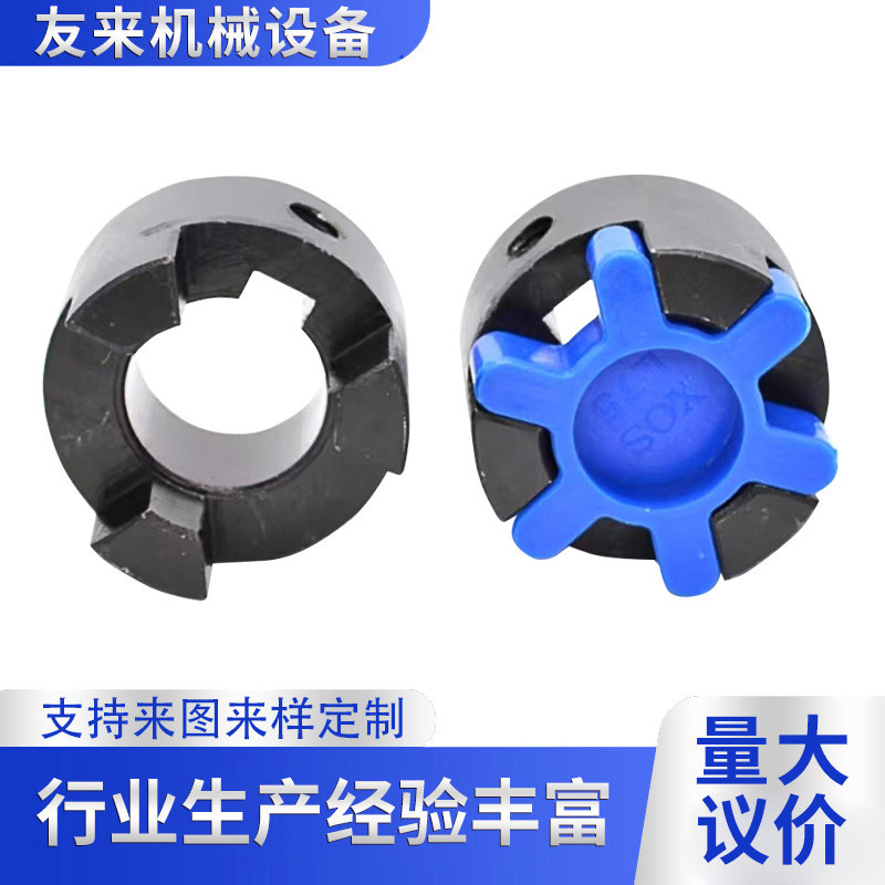 梅花联轴器L型六角垫联轴器MLLLMZ弹性联轴器电机水泵连接器