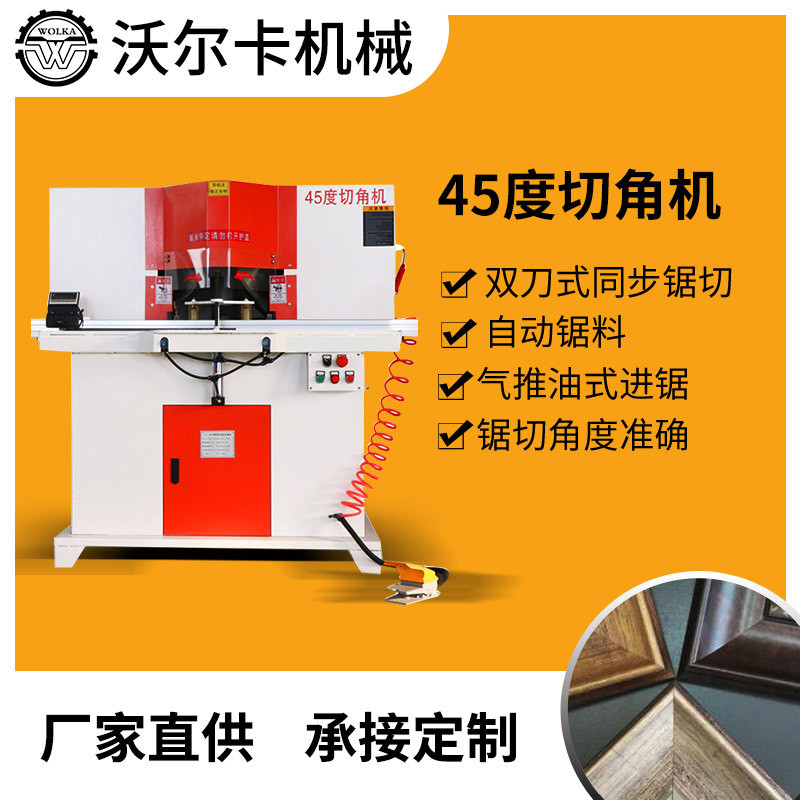 45度双头切角机相框画框铝型材铝合金双头切角风口锯自动切角机厂