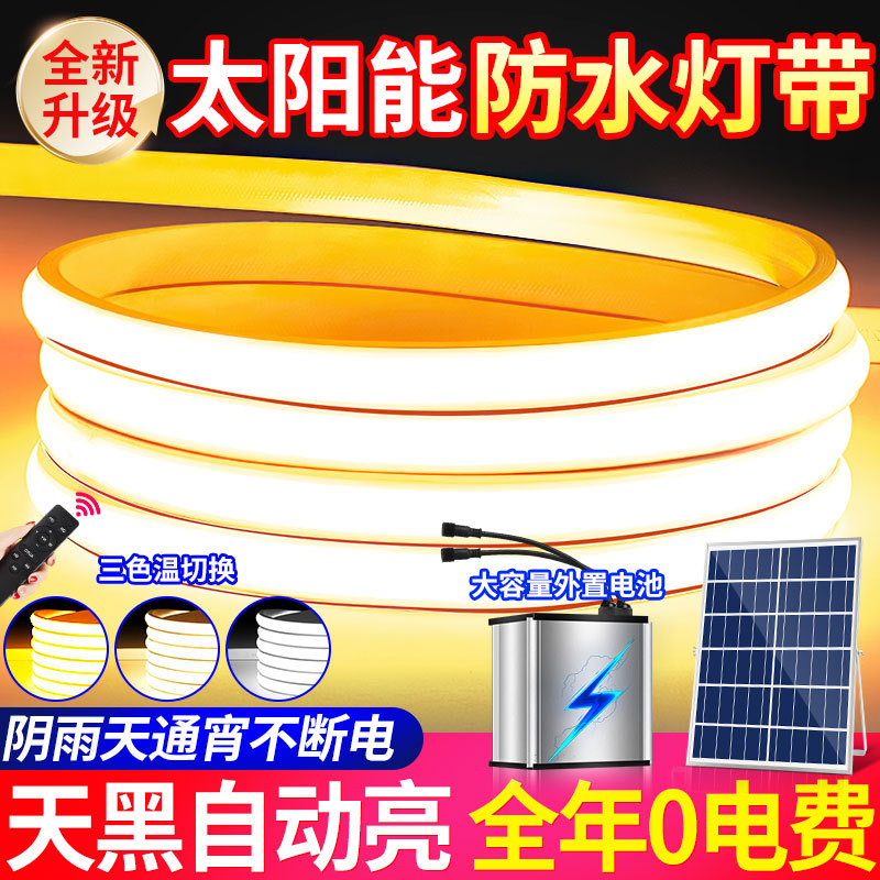 9QXC新款太阳能灯带户外防水超亮庭院led软灯条别墅花园广告装饰
