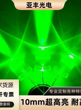 10mm超高亮蓝光绿光0.2W大芯片直插蓝灯绿灯LED发光二极管支持定
