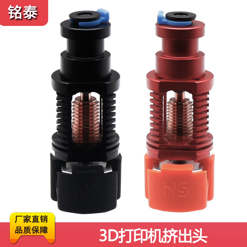 热销3d打印机配件红蜥蜴redlizardk1红铜钛合金双金属voron出头挤