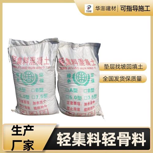干车库复合轻集料混凝土lc5.0型屋面楼顶找坡拌顶板回填土轻骨料