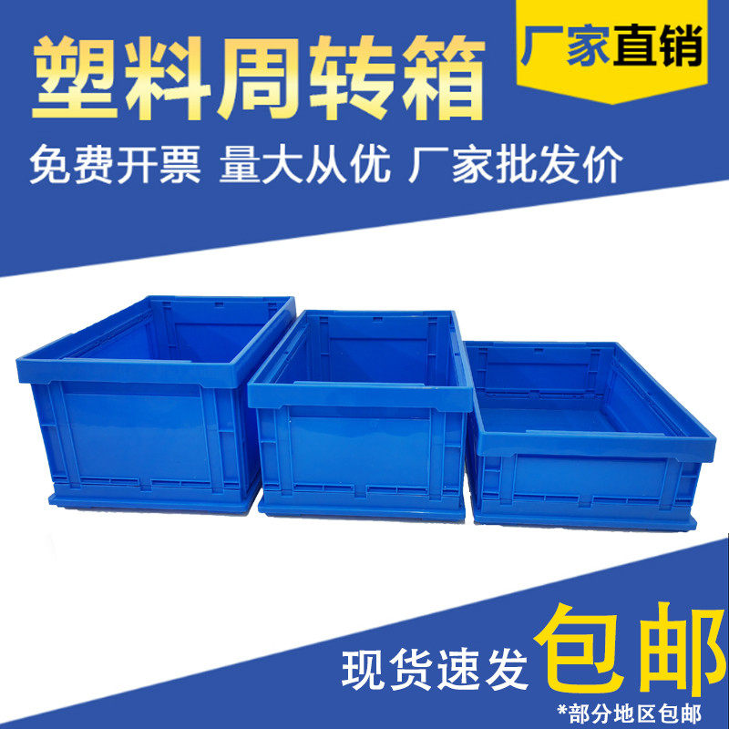 可折叠周转箱加厚储物箱收纳箱物流运输塑料收纳整理工具箱大号筐