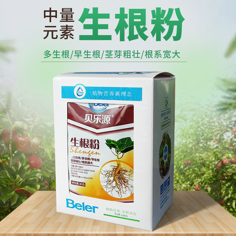 生根粉乐源贝批发营养液快速生根粉移栽盒装生根花卉扦插植物通用