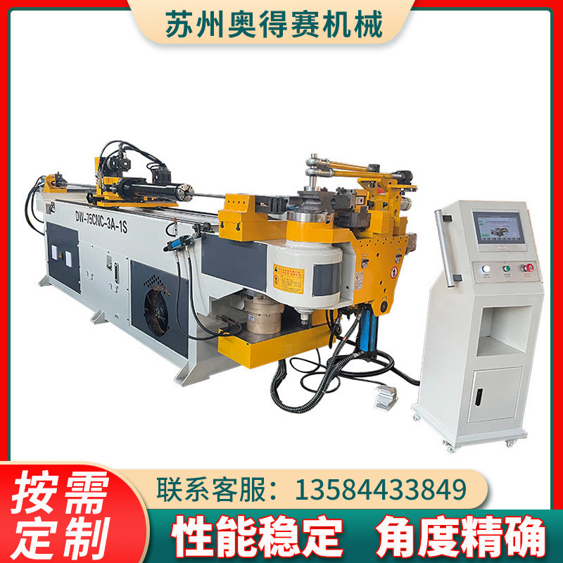 75cnc全自动弯管机方管圆管弯弧机钢管数控弯管机厂液压弯管机