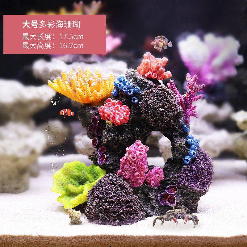 仿真假珊瑚贝壳假山造景树脂礁石鱼缸装饰水族箱摆件大号多彩珊瑚
