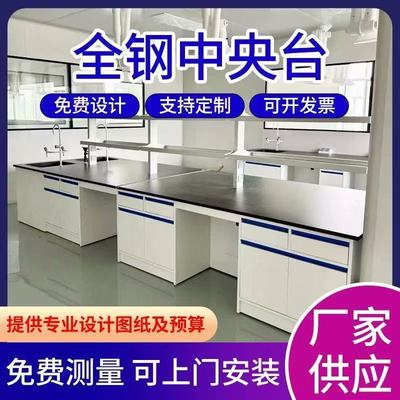 实验室钢木实验台全钢工作台化验台全钢中央台化验室PP边台通风橱