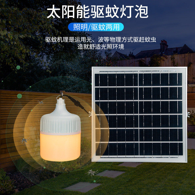 灯泡太阳能球泡户外防水驱蚊照明led应急夜市摆摊家用太阳能灯