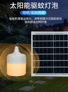 led太阳能球泡户外防水驱蚊应急灯泡照明夜市摆摊家用太阳能灯