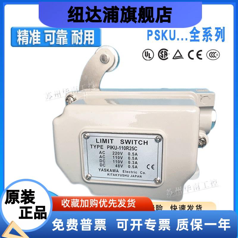 安川限位行程开关PSKU-110R25C PSKO-020BO PSKO-110B PSKU-110DH