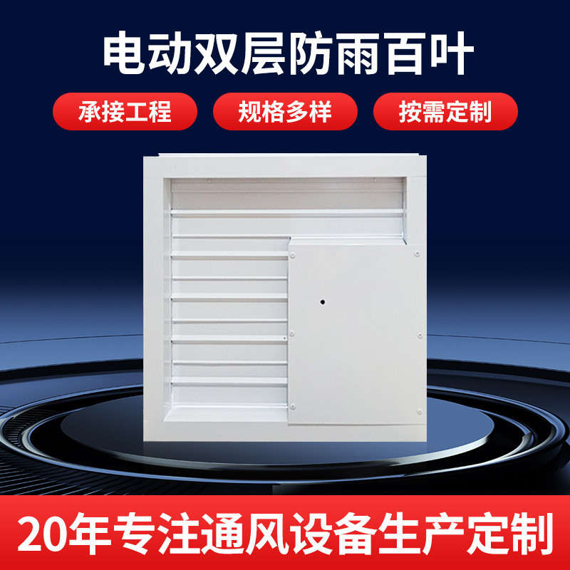 批发铝合金手动双层防雨百叶窗电动联动百叶窗联动防雨外墙百叶窗