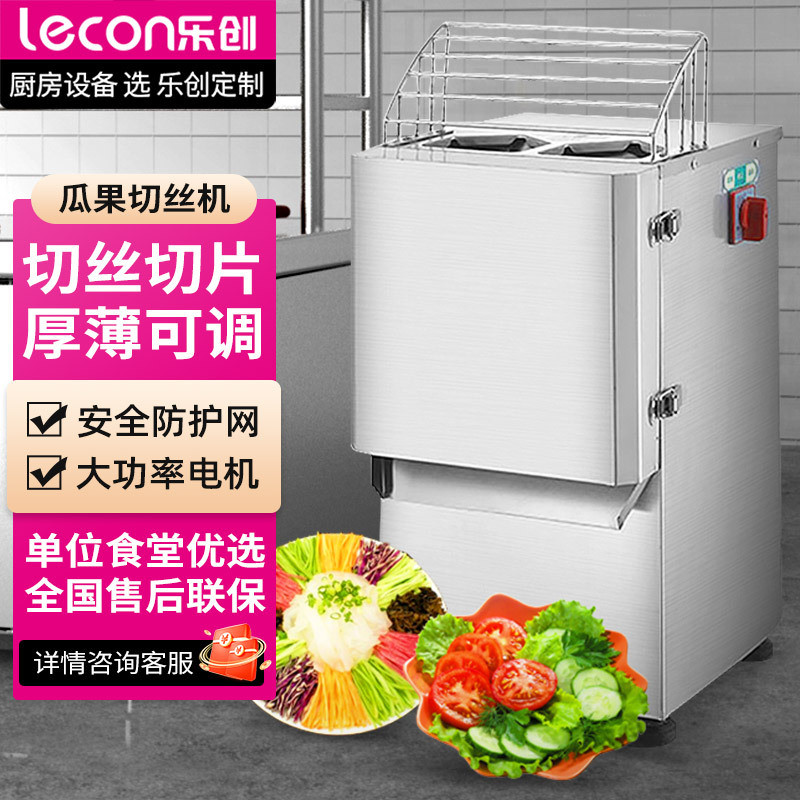 乐创商用切片机瓜果切丝土豆萝卜南瓜多用途不锈钢电动刨丝切菜机