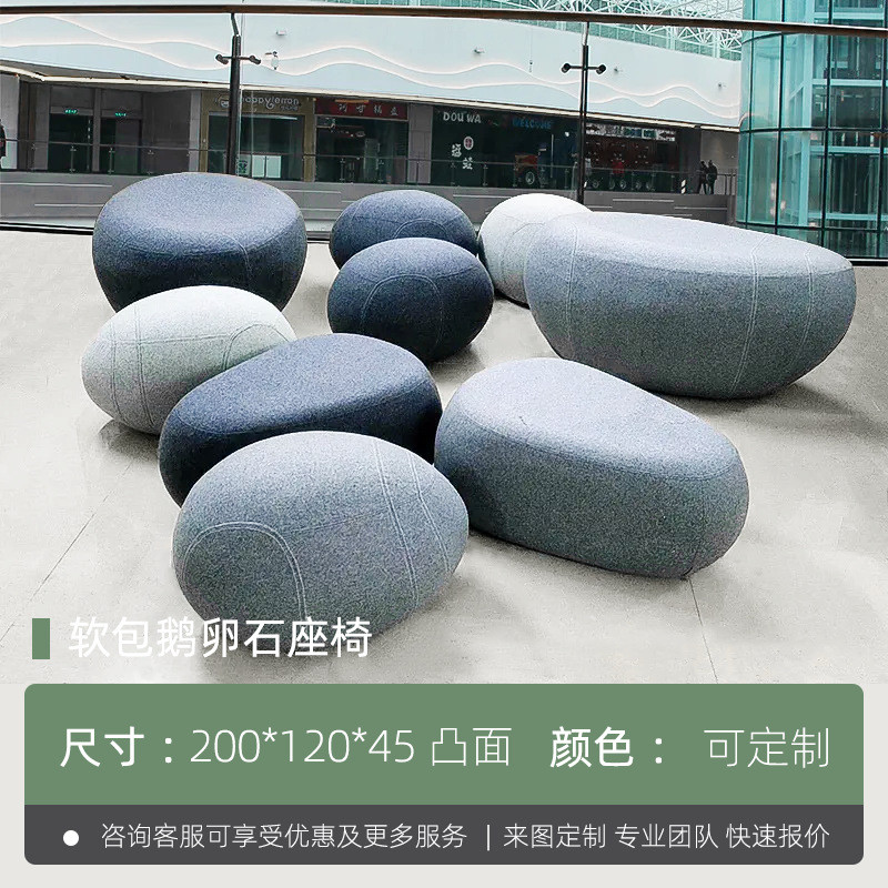 玻璃钢厂家软包鹅卵石沙发公共场所商场休息区座椅异形坐凳休闲椅