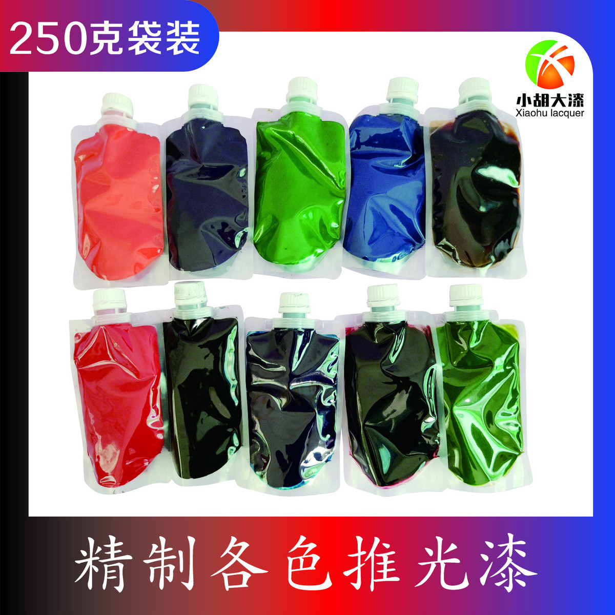 500g精制各色推光漆天然大漆色漆生漆土漆红色透明黑色推光漆