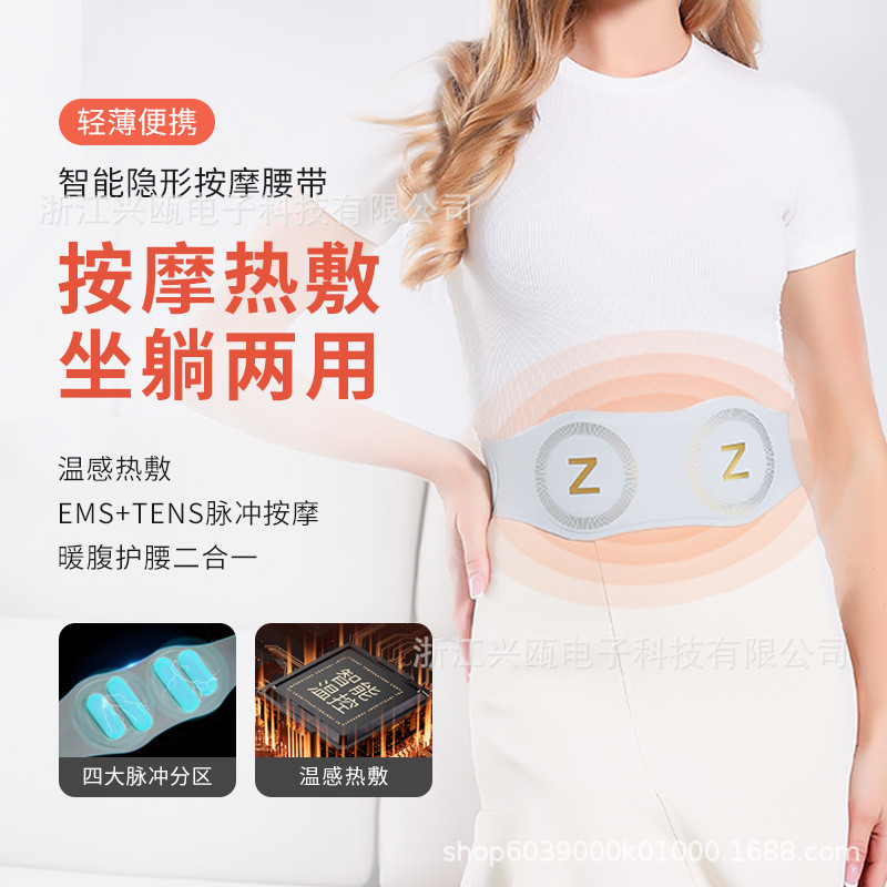 吾很型热敷按摩腰带充电ems脉冲放松护腰缓解疲劳燃脂暖宫按摩带