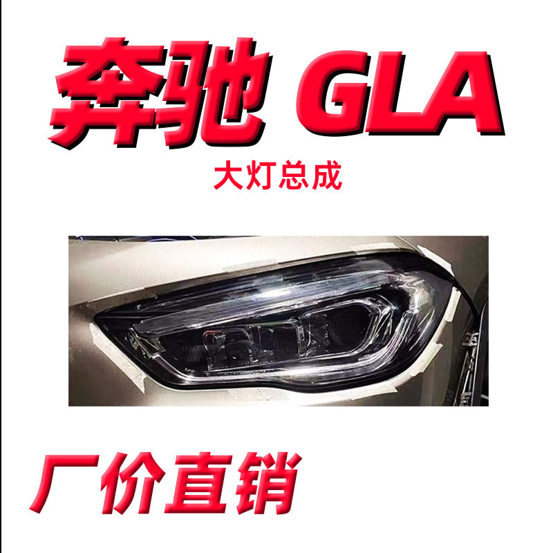 专用于20-21款GLA大灯总成改装全LED透镜AMG日行灯转向大灯
