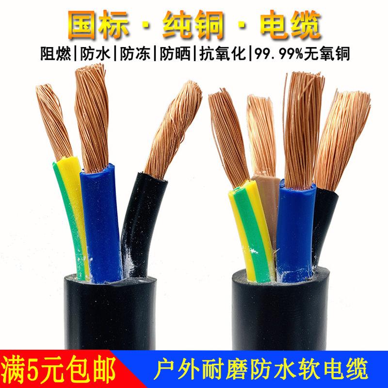 纯铜芯电缆线rvv4芯2.5平方包邮软护套电线无氧铜芯足100米电源线
