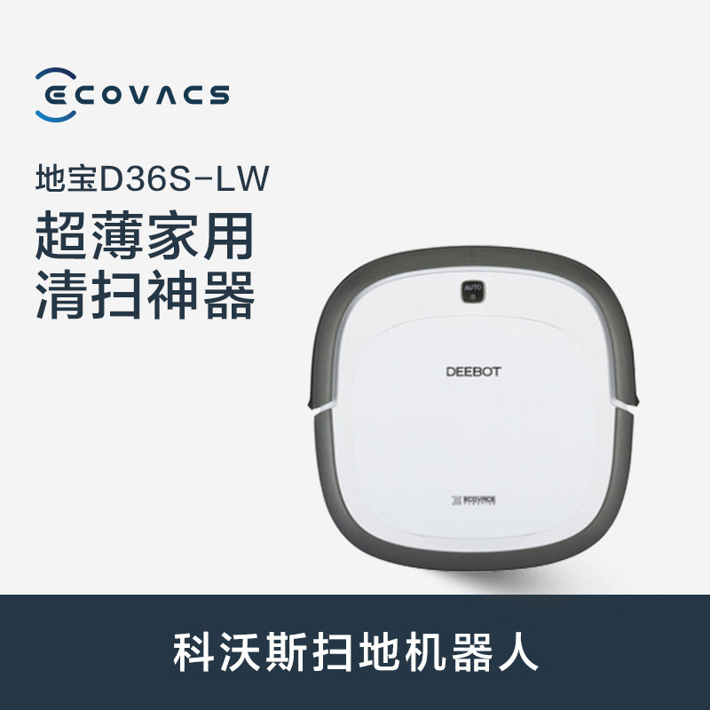 科沃斯扫地机器人地宝D36S全自动家用吸扫拖一体机智能超薄5.7CM