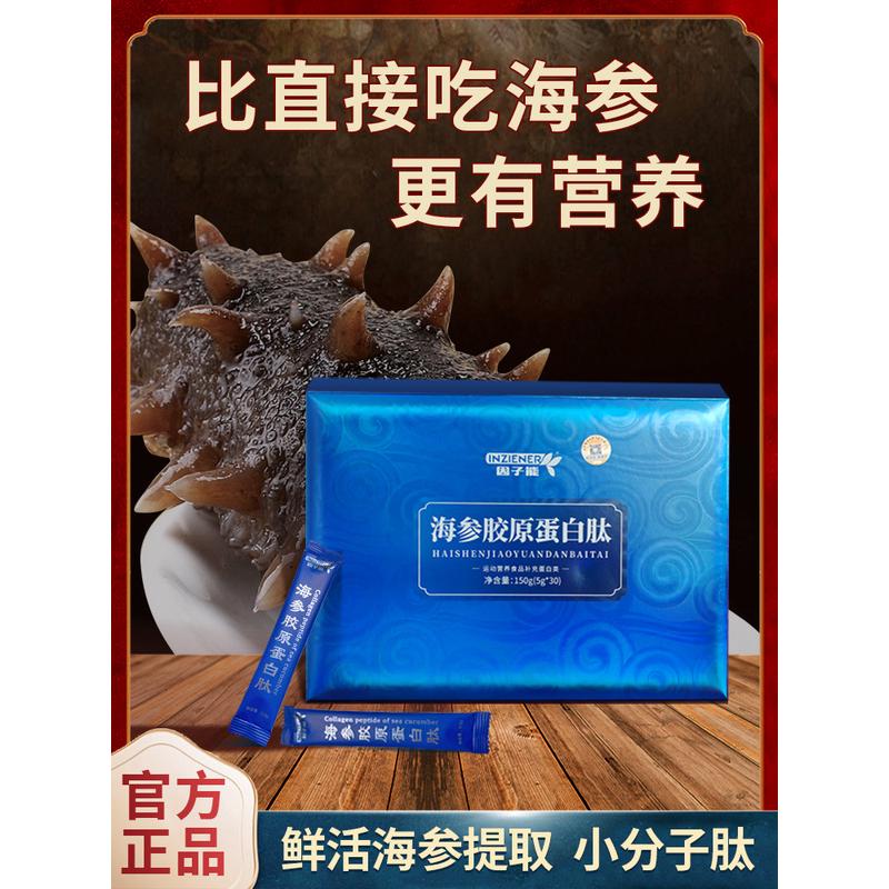 因子能海參肽膠原蛋白肽粉小分子肽活性肽正品營養(yǎng)粉即食特殊膳食