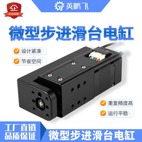 28/42微型步进滑台电缸模组高精度滚珠丝杆电动推杆平台24V脉冲