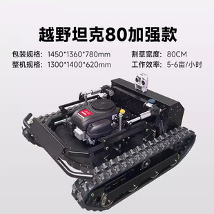 定制割草地形遥控割草机多功能园林大型除草自走履带式全机器人