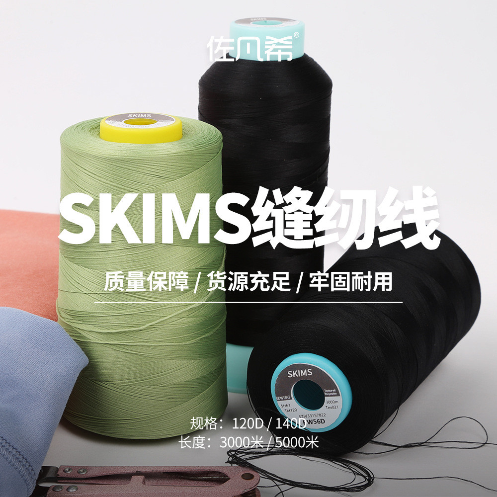 skims缝纫线编织钩织精纺手工环保钩针棉线