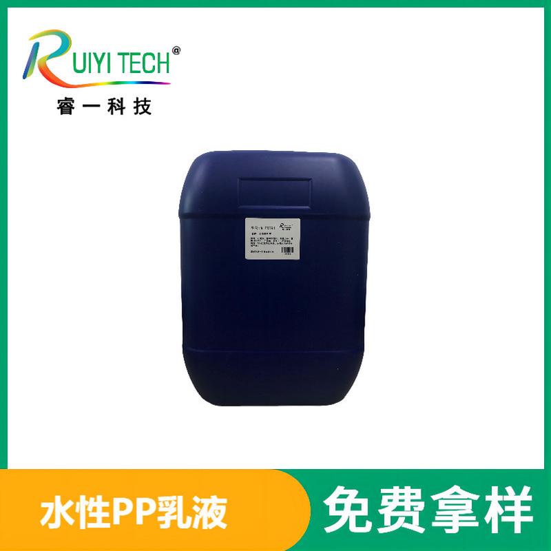 水性PP乳液W-PR694对PP底材附着力好硬度高耐化学性耐水耐候性