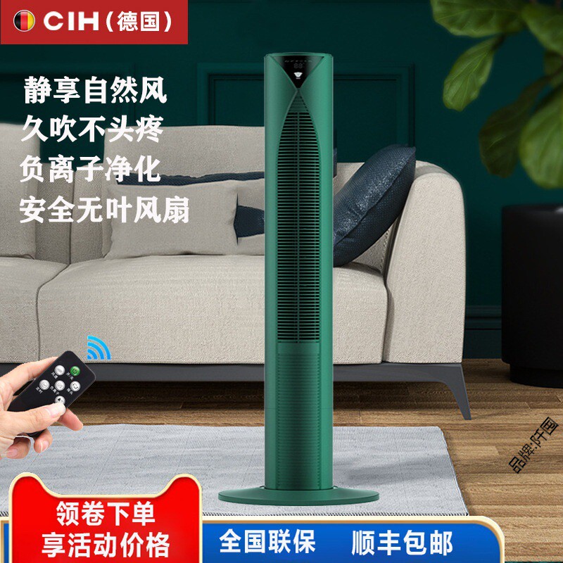 德国CIH电风扇智能超静音家用无叶风扇台立式负离子空气循环直销