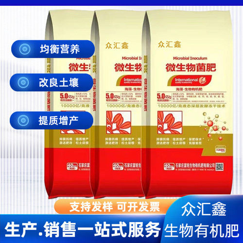 海藻微生物菌肥40㎏改善土壤理化生物标准农田项目性质有机肥料