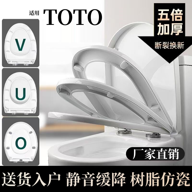 适配toto马桶盖家用加厚缓降坐便器厕所板老式V型U型通用盖板配件