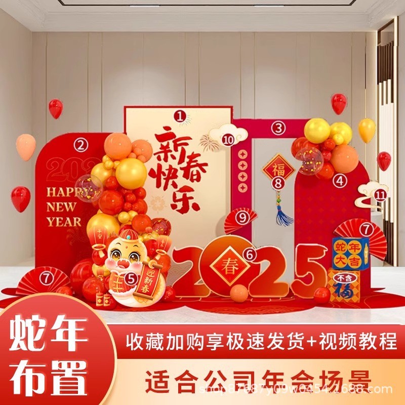 热销2025蛇年新年快乐元旦年会现场气球布置幼儿园装饰场景kt板背