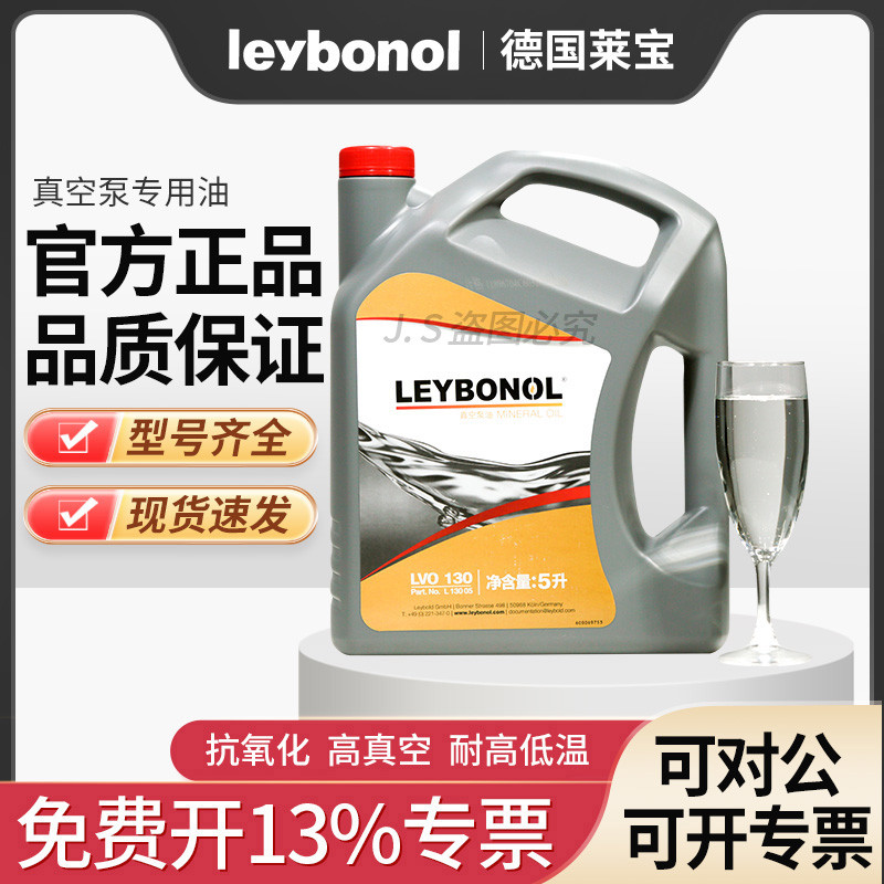 莱宝真空泵油lvo130 100 120莱宝机械泵油 罗茨泵油