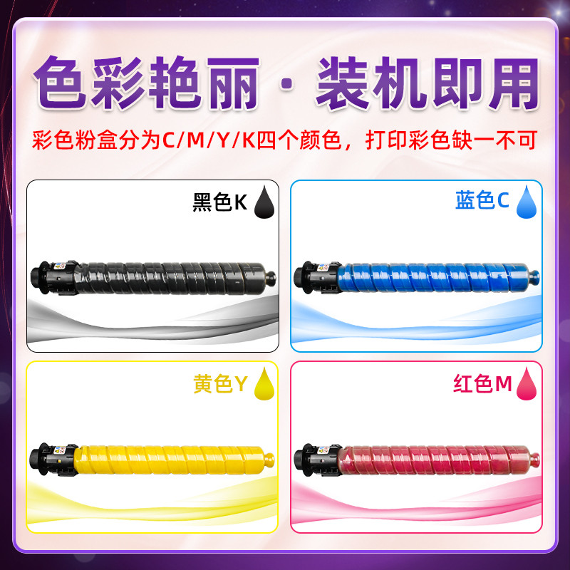 热销适用理光mpc2003sp墨粉盒c2011sp彩色复印机c2503sp筒c2504粉