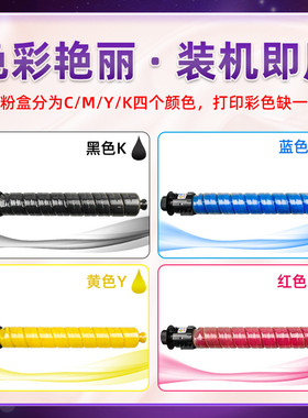 热销适用理光mpc2003sp彩色复印机粉盒c2011sp墨c2503sp碳粉c2504