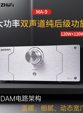 马兰MA-9全对称HDAM电路架构hifi发烧级大功率家用桌面功放机
