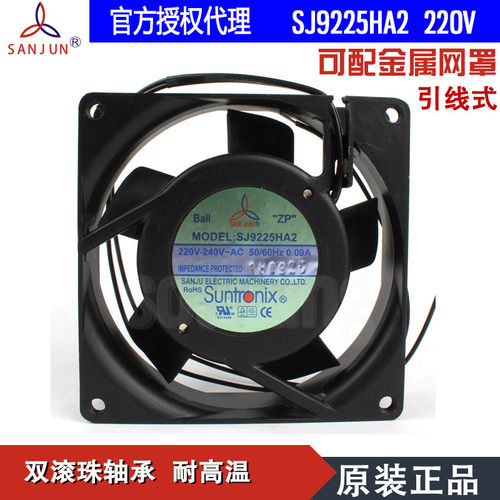 原装SANJUN/三巨SJ9225HA2220V9225双滚珠电力机柜散热风扇风机
