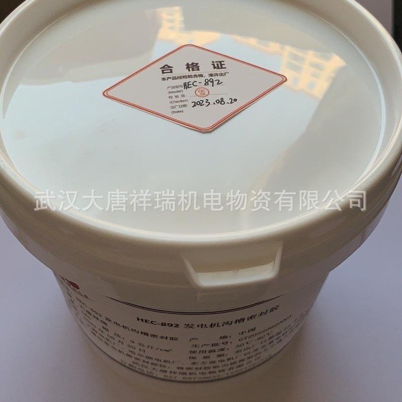 HEC-892 发电机密封胶 HEC-892 哈电上汽胶 HEC-892 武汉胶HEC-89
