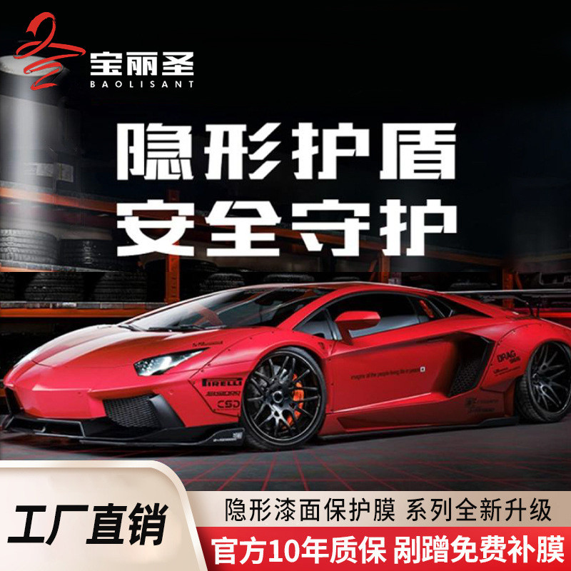 寶麗圣漆面保護膜TPU隱形車衣高亮漆面保護膜防刮蹭全車膜車窗膜