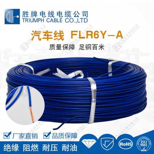 高温牌flr6y-a1.5平方铁氟龙胜汽车线200度纯铜连接线单芯电子线
