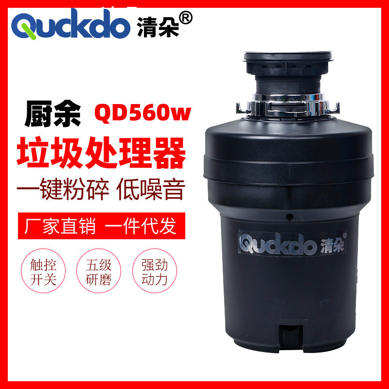 厨余湿垃圾处理器清朵/QUCKDO无线智能垃圾处理器厨房垃圾粉碎机