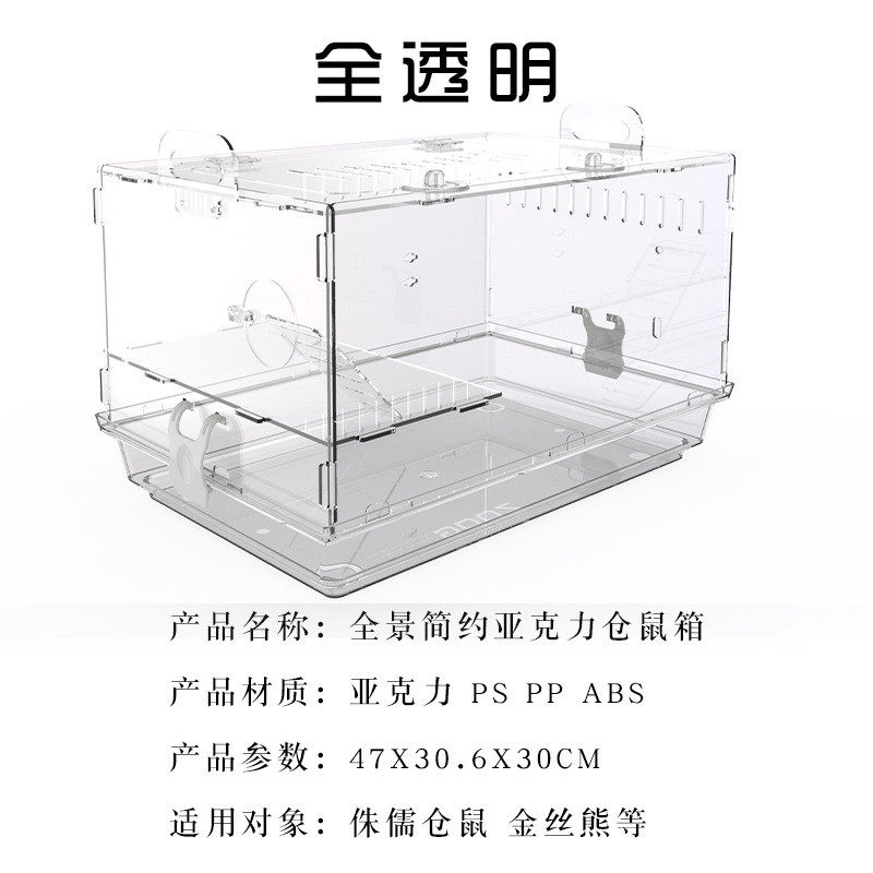 式亚克力透明47托盘把手仓鼠笼子金丝熊艾特别墅造景用小屋饲养箱