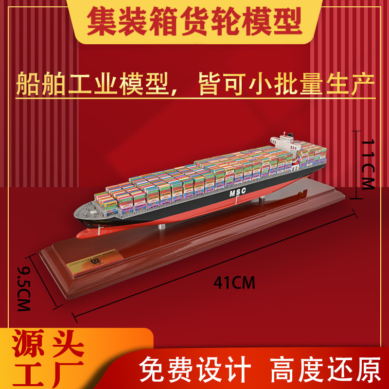 热销集装箱船模型摆件远洋单双模型船舶塔仿真3d打印马士基货轮船