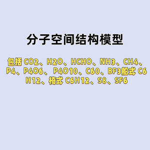 热销分子空间结构模型