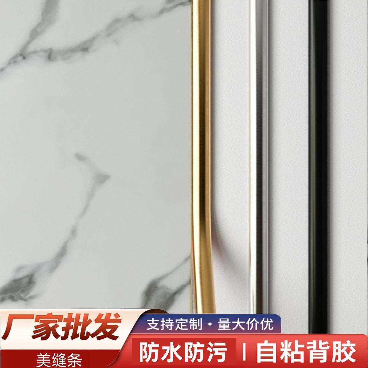 墙贴美缝条防水自粘卧室背景墙装饰收边条墙纸自粘金属边框条腰线