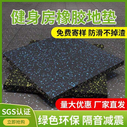 健身房减震垫地胶垫漫天星橡胶地垫缓冲防滑隔音垫复合满天星地垫