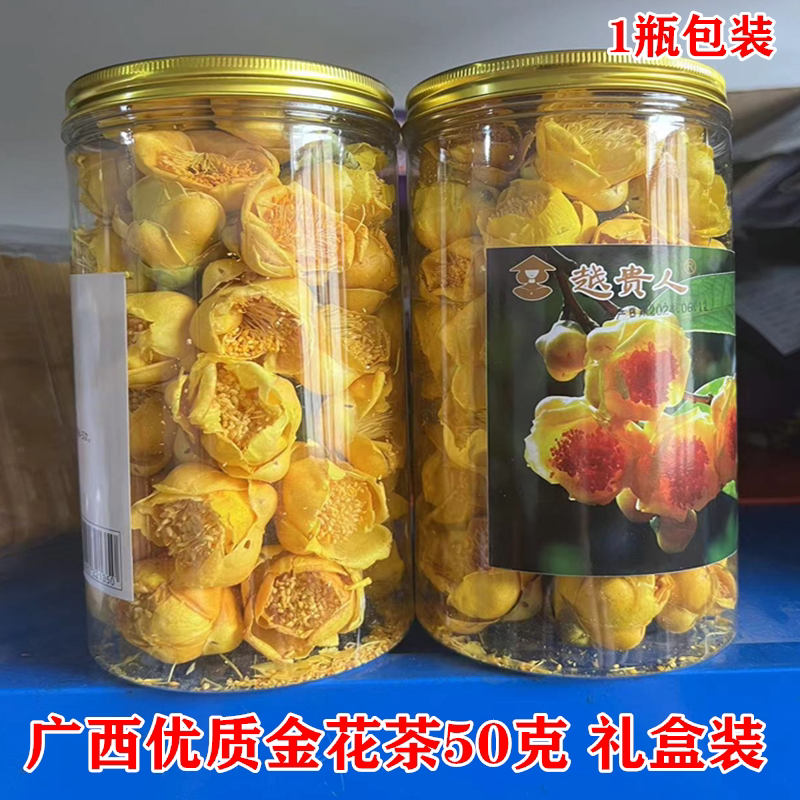 广西特产防城港十万大山金花茶干花干花朵茶50克 礼盒装 包邮